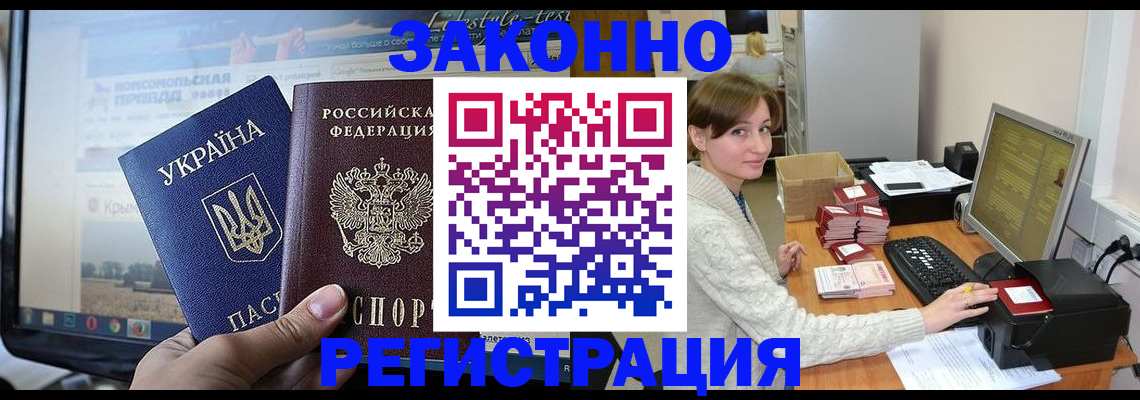 временная регистрация недорого в Петров Вале